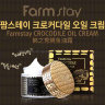 Крем с крокодильим жиром Farmstay Crocodile Oil Cream 70g (78)