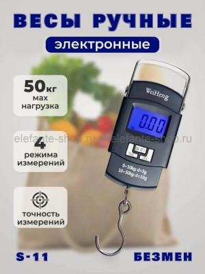 Весы-безмен электронные ручные S-11 (BJ)