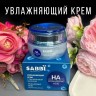 Крем с гиалуроновой кислотой SABBI Hyaluronic Acid Cream 50g