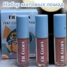 Набор матовых помад Fit colors 3 шт