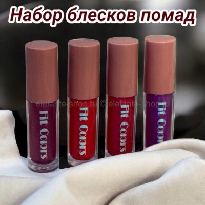 Набор блесков  помад FIT COLORS, 4 шт