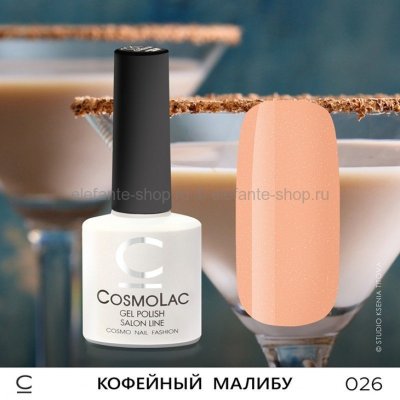 Гель-лак COSMOLAC Кофейный Малибу с микроблеском (57)