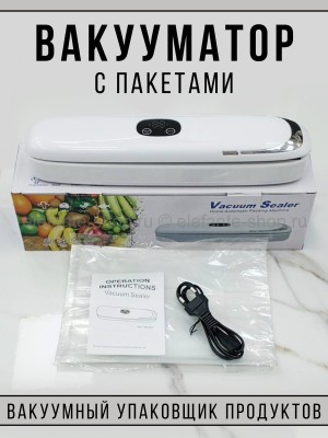 Вакуумный упаковщик продуктов S-137 белый (BJ)