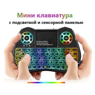 Клавиатура беспроводная Mini i9 plus МА-52 (96)