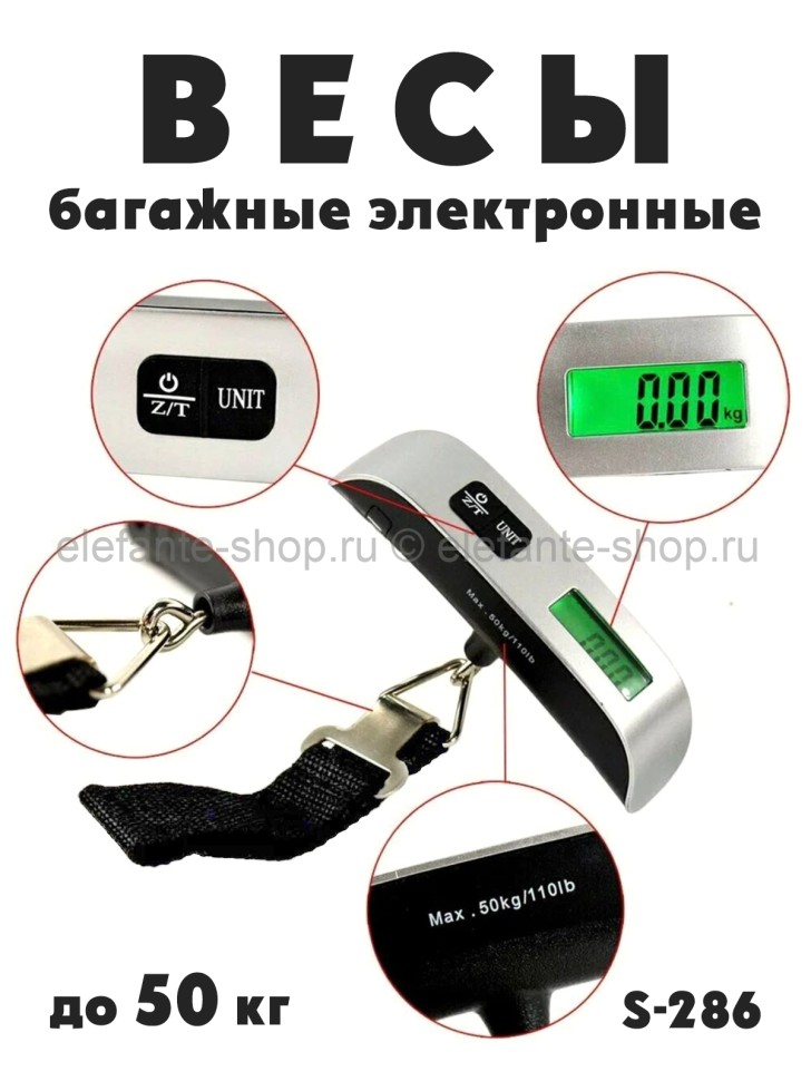 Весы багажные электронные до 50 кг S-286 (BJ)