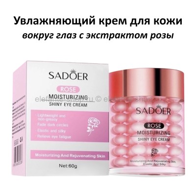 Крем для кожи вокруг глаз Sadoer Rose Moisturizing Shiny Eye Cream 60g (106)