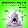 Термос-бутылочка МА-628 Lilac 850ml (96)
