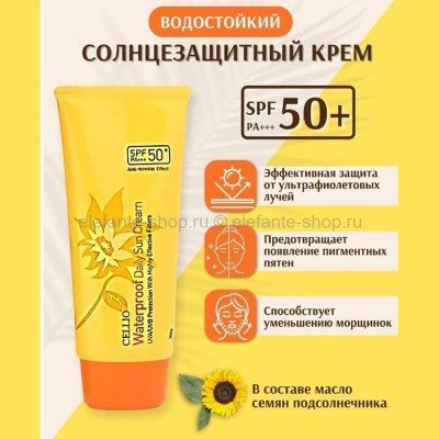 Солнцезащитный крем с маслом подсолнечника Cellio Waterproof Daily Sun Cream 70g (106)