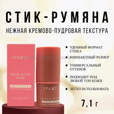 Многофункциональный стик-румяна SPARCLI Universal Blush and Lips Stick 7.1g