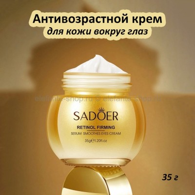 Крем с ретинолом Sadoer Retinol Firming Eye Cream 35g (106)