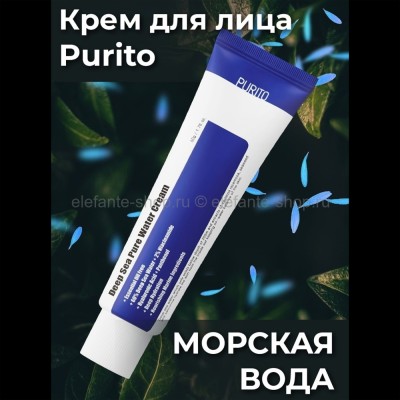 Увлажняющий крем для лица с морской водой Purito Deep Sea Pure Water Cream 50ml (51)