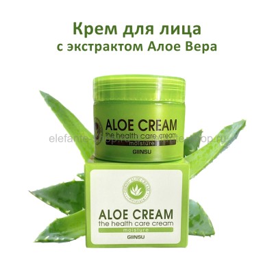 Крем для лица GIINSU Aloe Cream (106)