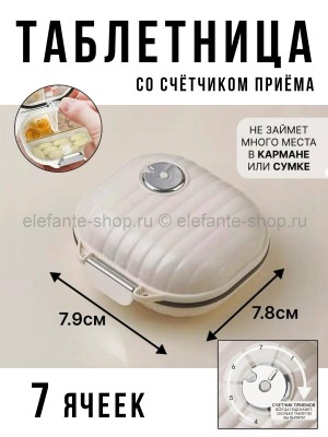 Таблетница на 7 ячеек S-283-1 (BJ)