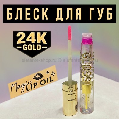 Блеск для губ Kiss Beauty 24K Gold Magic lip Oil (52)