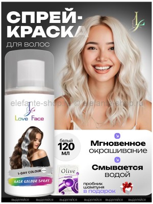 Краска-спрей для волос Love Face Hair Color Spray Белый цвет 120ml
