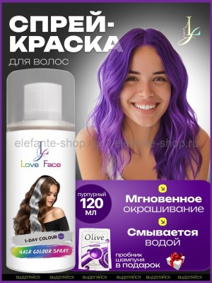 Краска-спрей для волос Love Face Hair Color Spray Пурпурный цвет 120ml