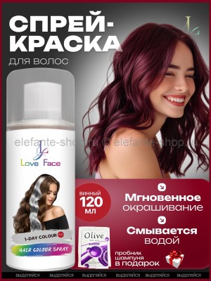 Краска-спрей для волос Love Face Hair Color Spray Винный цвет 120ml
