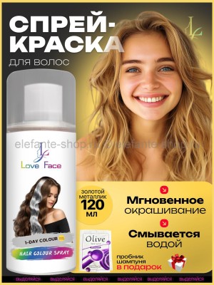 Краска-спрей для волос Love Face Hair Color Spray цвет Золотой металлик 120ml