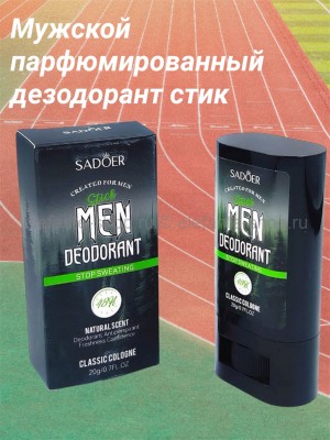 Мужской парфюмированный дезодорант стик Sadoer Классический 20 гр