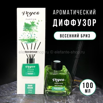 Ароматический диффузор Veyes Spring Breeze Reed Parfum Diffuser 100ml (52)