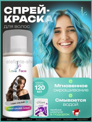 Краска-спрей для волос Love Face Hair Color Spray Пудрово-голубой цвет 120ml