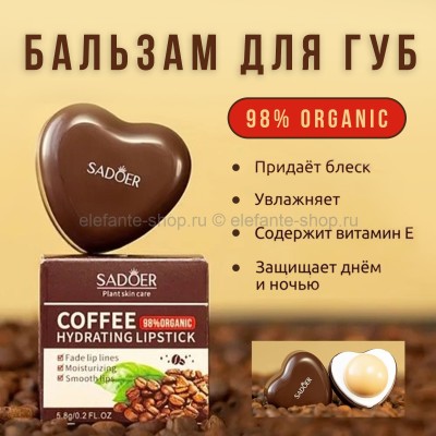 Бальзам для губ Sadoer Coffee Lipstick 5.8g