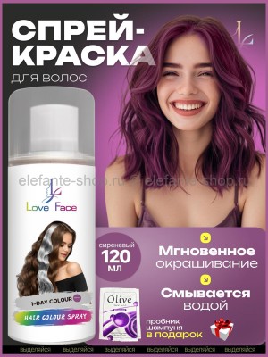 Краска-спрей для волос Love Face Hair Color Spray Сиреневый цвет 120ml