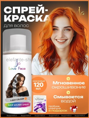 Краска-спрей для волос Love Face Hair Color Spray Оранжевый цвет 120ml