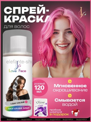 Краска-спрей для волос Love Face Hair Color Spray Розовый цвет 120ml
