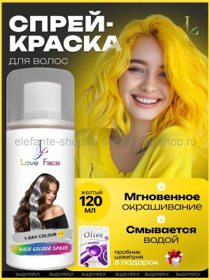 Краска-спрей для волос Love Face Hair Color Spray Желтый цвет 120ml