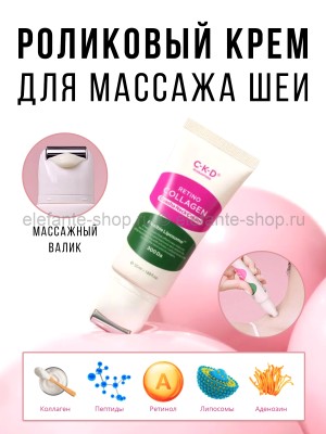 Роликовый крем для массажа шеи CKD Retino Collagen Guasha Neck Cream 50ml (51)