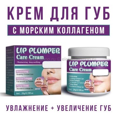 Крем для губ Lip Plumper Care Cream 20g