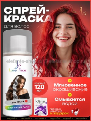 Краска-спрей для волос Love Face Hair Color Spray Красный цвет 120ml