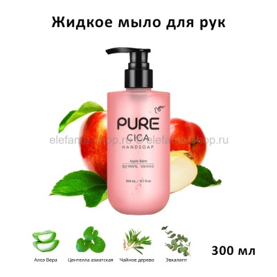 Жидкое мыло для рук Pigeon Pure Cica Apple Balm Hand Soap 300ml (51)