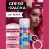 Краска-спрей для волос Kingyes Color Spray PINK 120ml