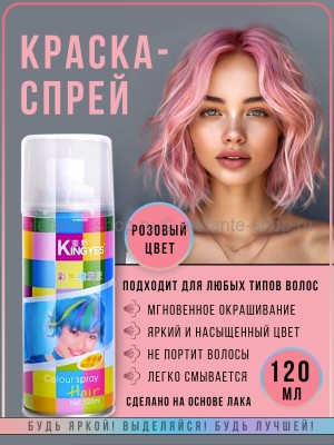 Краска-спрей для волос Kingyes Color Spray PINK 120ml