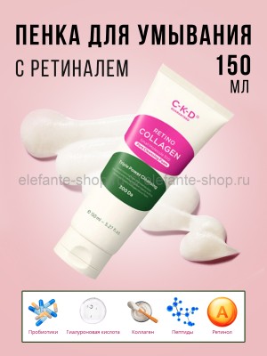 Пенка для умывания CKD Retino Collagen Pore Cleansing Foam 150ml (51)