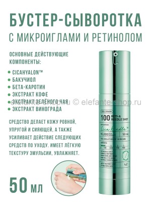 Сыворотка-бустер с микроиглами и ретинолом VT Cosmetics Reti-A Reedle Shot 100 50ml (51)