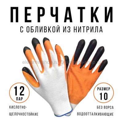 Перчатки NN White/Black/Orange 12 пар #06