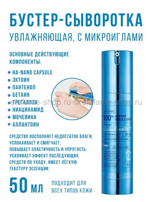 Сыворотка-бустер микроиглами VT Cosmetics Hydrop Reedle Shot 100 HL 50ml (51)