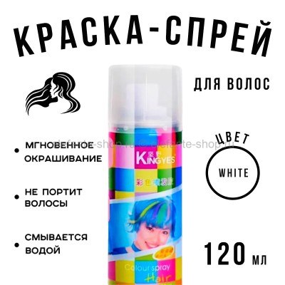 Краска-спрей для волос Kingyes Color Spray White 120ml