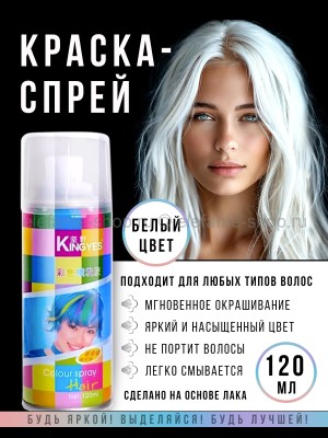 Краска-спрей для волос Kingyes Color Spray White 120ml