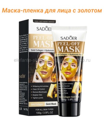 Маска-пленка для лица с золотом