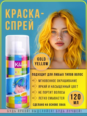 Краска-спрей для волос Kingyes Color Spray Gold Yellow 120ml
