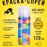 Краска-спрей для волос Kingyes Color Spray Gold Yellow 120ml