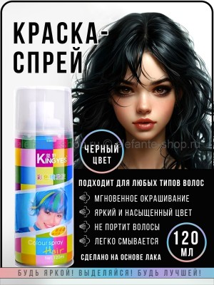 Краска-спрей для волос Kingyes Color Spray Black 120ml