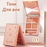 Тени для век от MA 01 