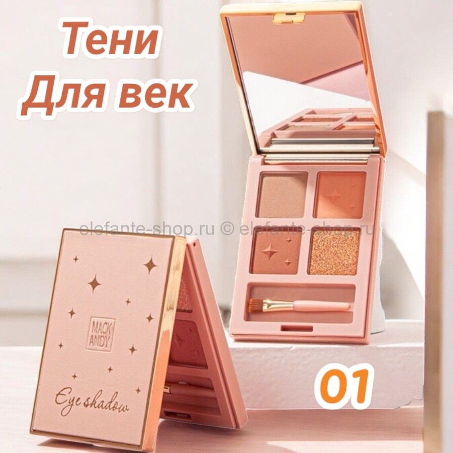 Тени для век от MA 01 