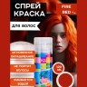 Краска-спрей для волос Kingyes Color Spray Fire Red 120ml