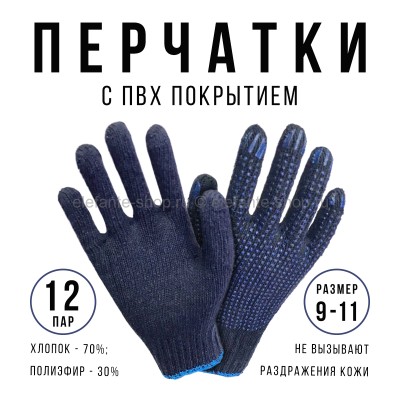 Перчатки хозяйственные синие 12 пар #12